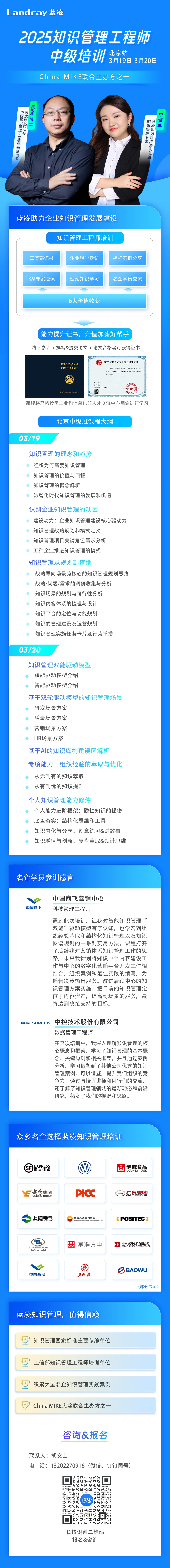 3.19，北京，拿下IITC证书！这场知识管理工程师培训火热报名ing